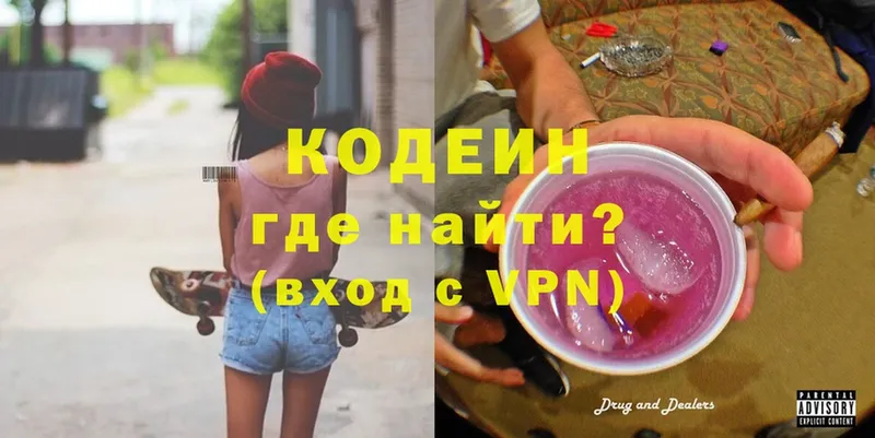 Кодеин Purple Drank  наркошоп  Переславль-Залесский 